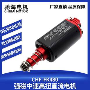 驰海厂家直销10#480长轴2号波箱马达CNC铝合金后盖钕铁硼磁钢电机