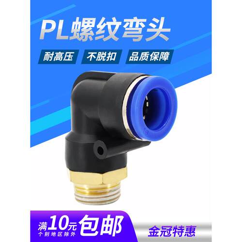 气管弯头PL4-M5气动接头PL8-02直角螺纹PL10-03 PL6-01 PL12-04
