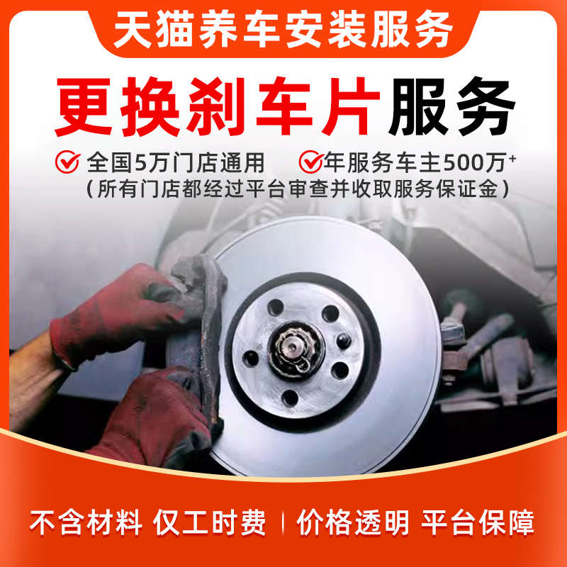 【更换刹车片45元版工时服务】本店订单补拍专用（非实物）不发货