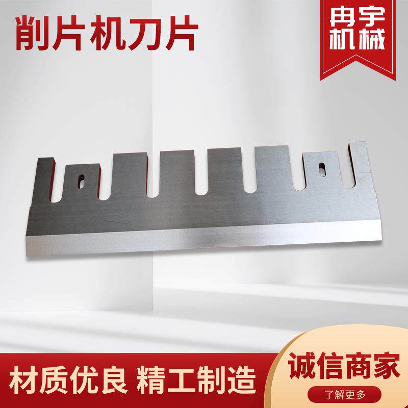 木材削片机刀片强力耐磨损松木杂木削片机刀片粉碎刀片锋利耐用