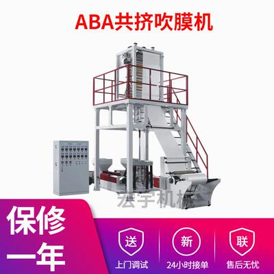 ABA高速共挤吹膜机pe塑料薄膜家用垃圾袋超市背心袋吹膜设备