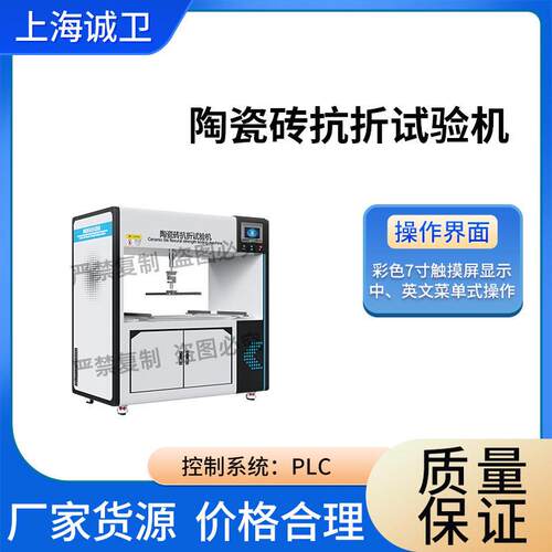 诚卫CW-F1036陶瓷砖抗折试验机GB/T3810.4-2016符合检测标准