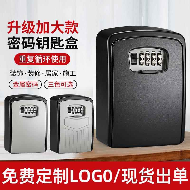 加大装修密码钥匙盒民宿壁挂工地防盗门口猫眼盒子工程密码锁合金