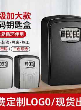 加大装修密码钥匙盒民宿壁挂工地防盗门口猫眼盒子工程密码锁合金