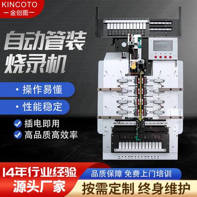 SOP8SOP14烧录机管装IC自动烧录机四工位芯片烧录设备产能3K