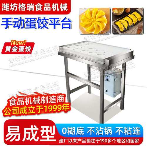 早餐店食堂小型蛋饺机 商用蛋饺自动成型机 不锈钢多模蛋饺设备
