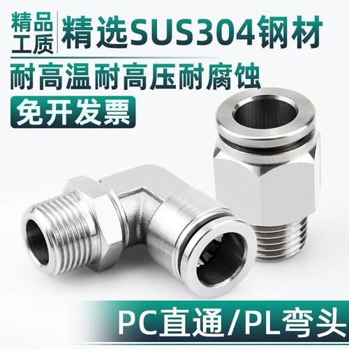 304不锈钢气管快速接头PC8-02节流阀SL8-01A耐高温高压耐腐蚀耐酸