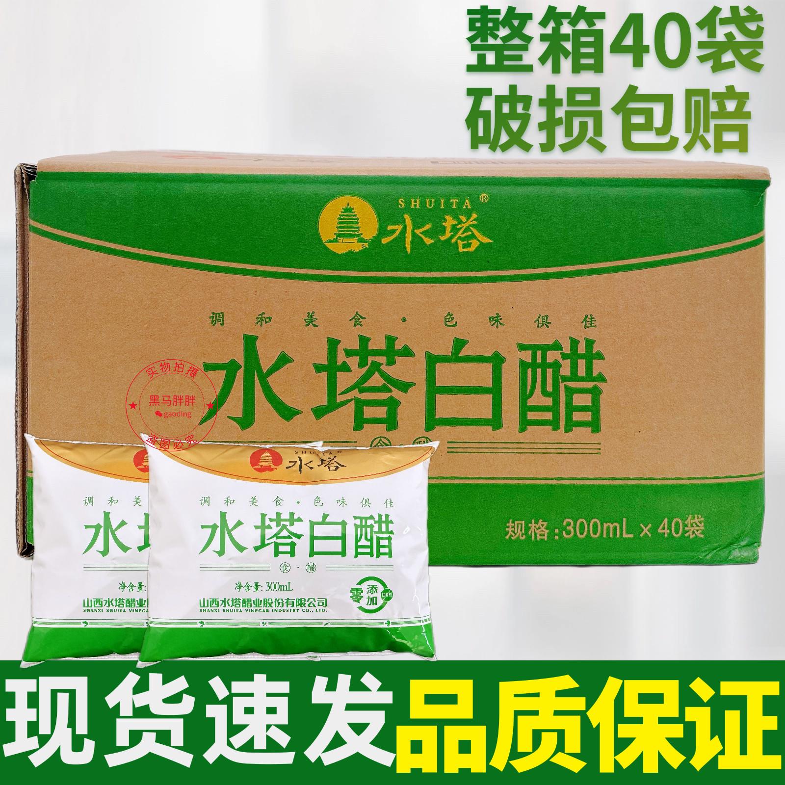 整箱40袋装水塔白醋300ml商用家用山西特产凉拌食用蘸饺子泡蒜醋
