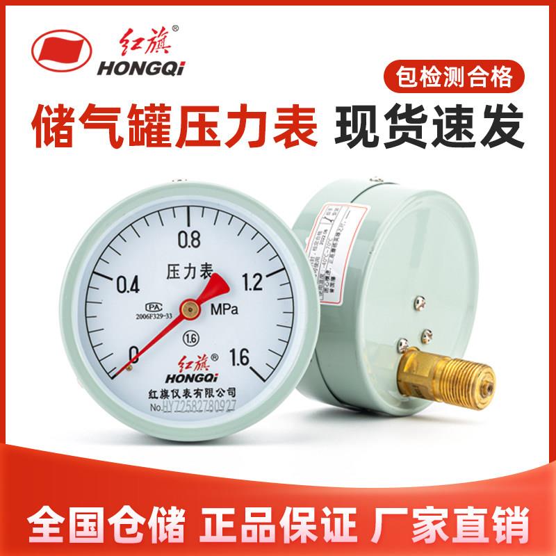 红旗仪表Y-100Z储气罐压力表轴向富阳华科水气压表空压机0-1.6MPa