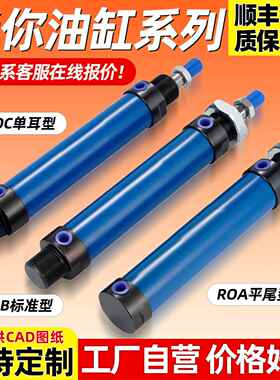 ROB液压迷你油缸液压油缸16/20/25/32/40/63 微型圆形液压缸ROA/C