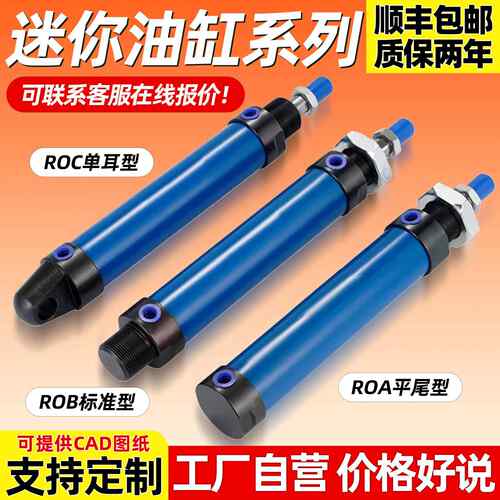 ROB液压迷你油缸液压油缸16/20/25/32/40/63 微型圆形液压缸ROA/C