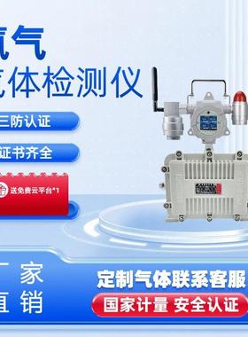 高精度O2氧气气体检测仪工业用防爆型适用于密闭空间/矿井/实验室