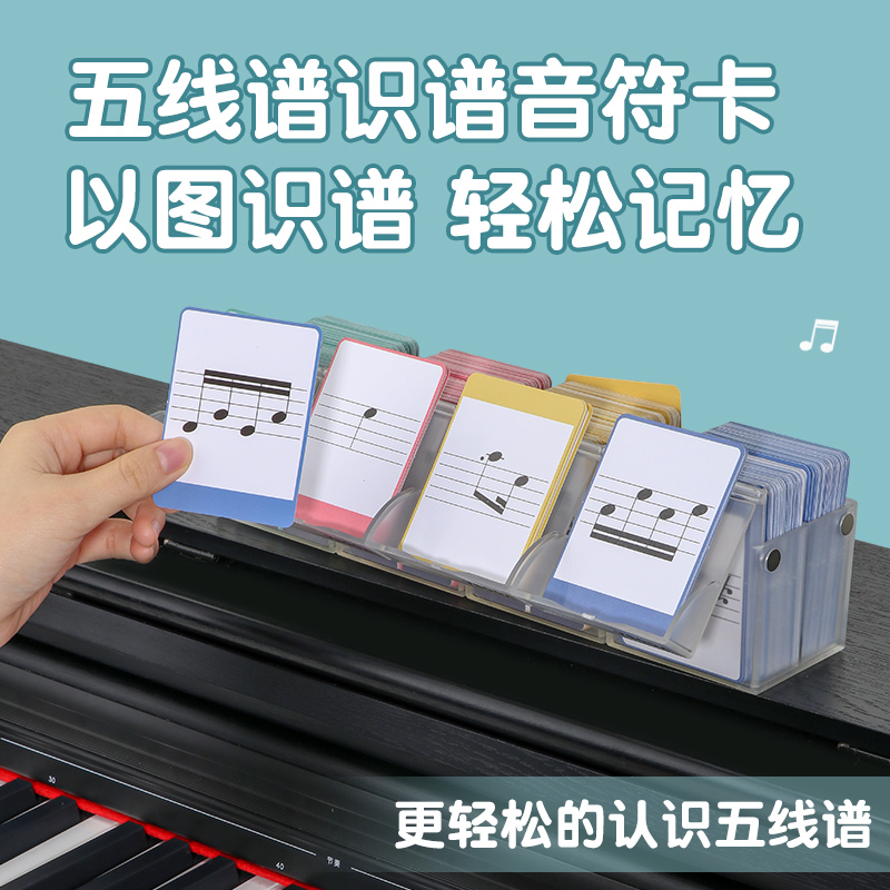 YOOBA钢琴音符卡片儿童早教五线谱识谱乐器教具乐理节奏训练卡
