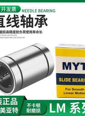 MYT美亚特英制直线轴承滚珠LMB4 6 8 10 12 16 20UU/LUU滑块导套