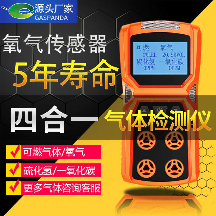 爱德克斯ADKS-4氧气二氧化碳浓度检测仪便携式四合一气体检测仪