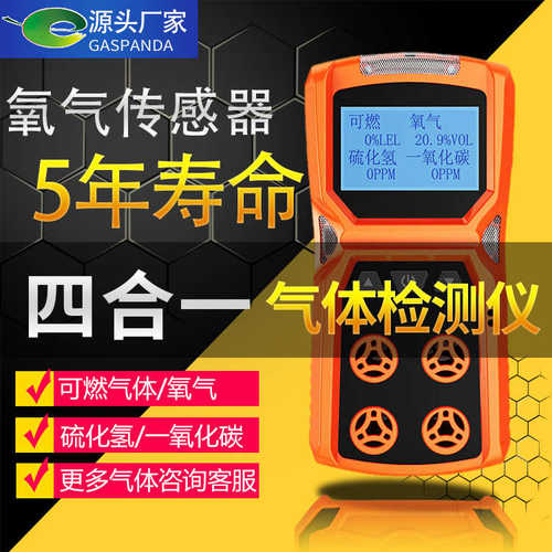 爱德克斯ADKS-4氧气二氧化碳浓度检测仪便携式四合一气体检测仪