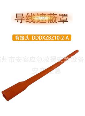 DDDXZBZ10-2-A绝缘导线遮蔽罩Φ30x1370mm无接头防护罩电工保护罩