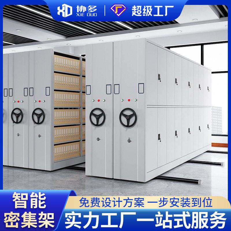 密集架档案室电动智能密集柜手摇移动档案柜资料架医院财务凭证柜