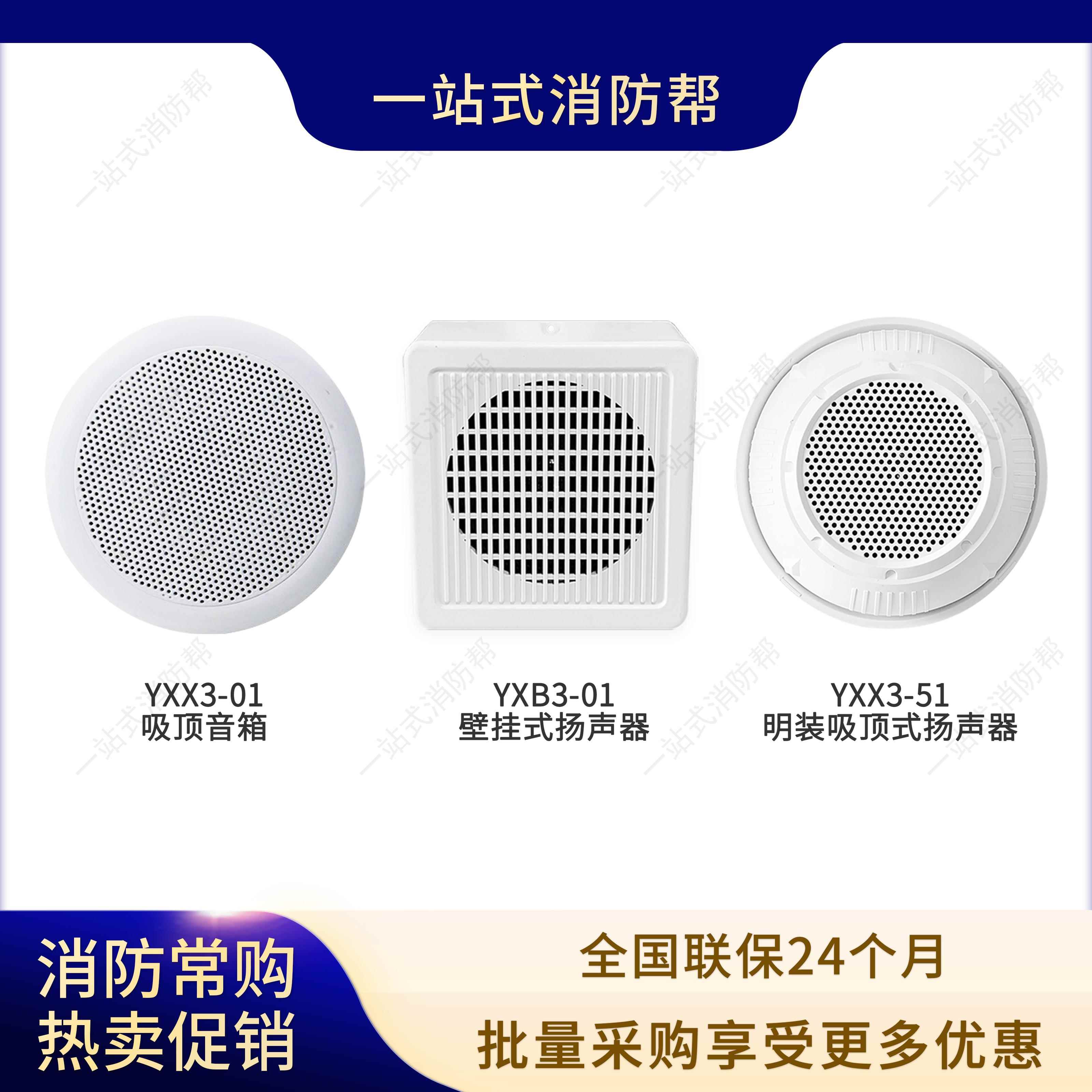 北京原杰广播YXX3-01吸顶扬声器YXX3-51广播喇叭YXB3-01壁挂喇叭