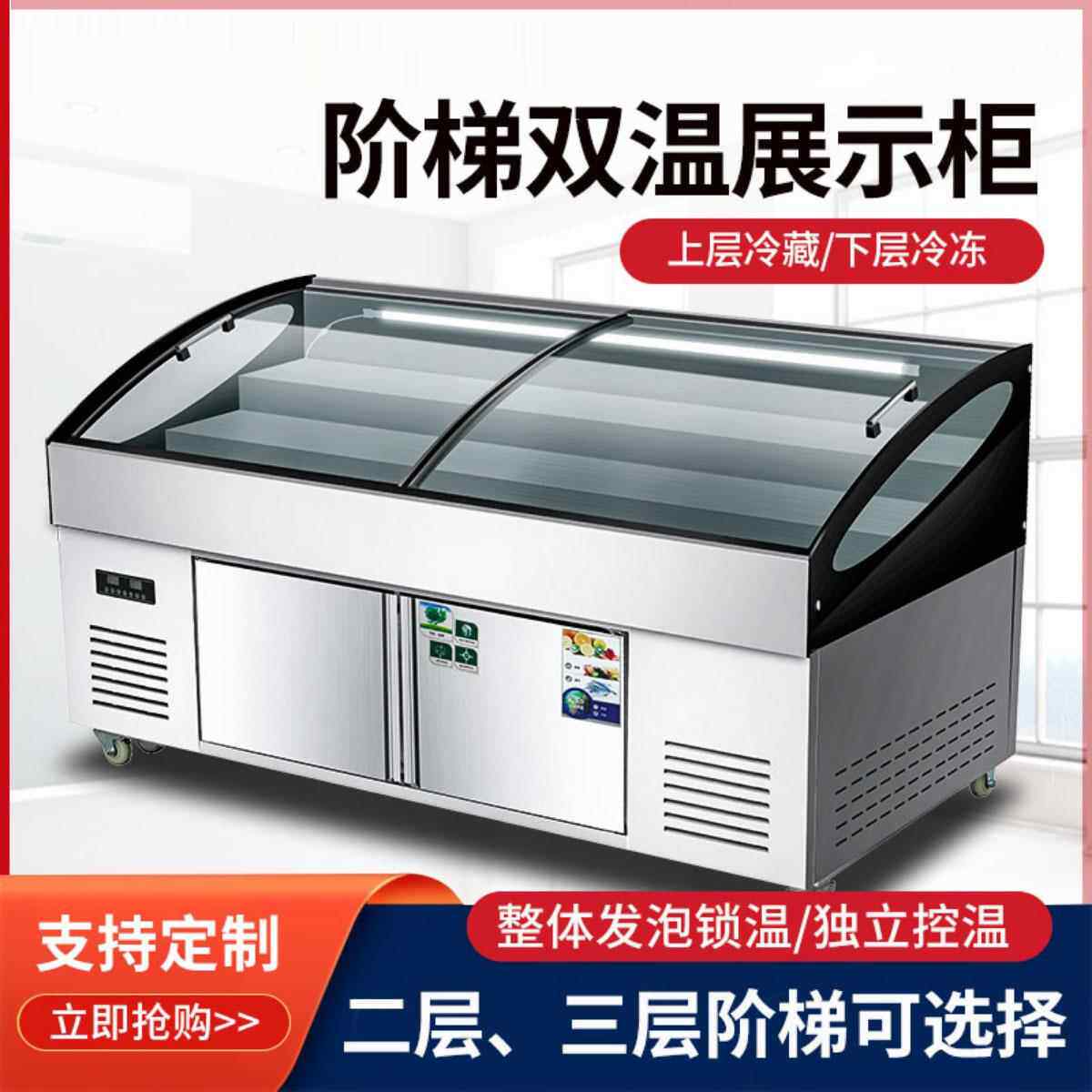 海鲜冰台现切水果捞商用凉菜卤菜两三层阶梯款点菜冷藏熟食展示柜