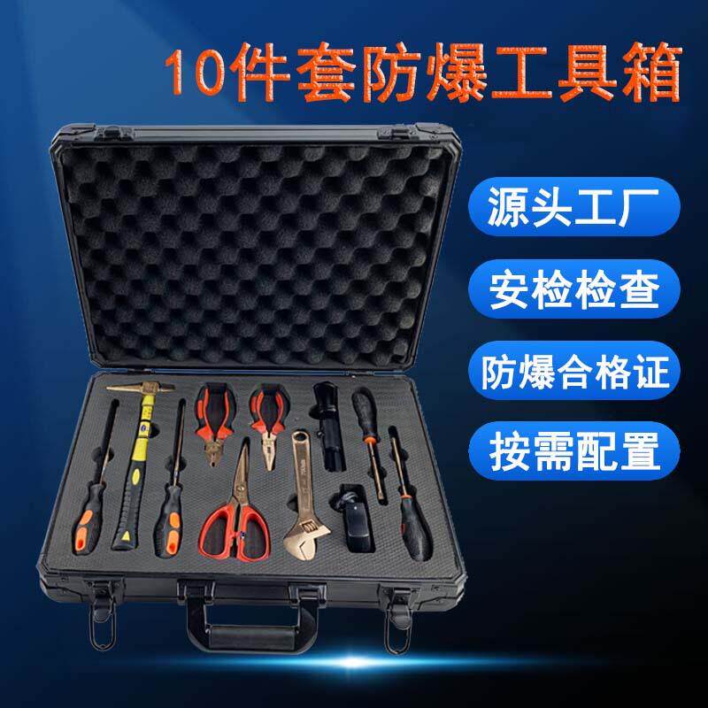10件套防爆组合工具箱 铜合金手动扳手套装无火花加油站油库维修