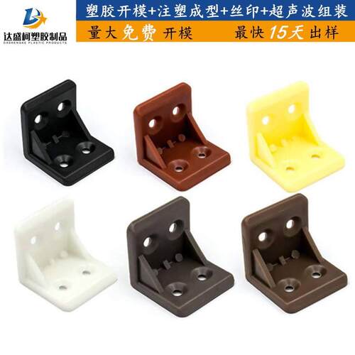 厂家生产ABS/PA6塑胶家具配件护角模具 塑料件注塑成型