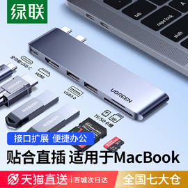 绿联拓展坞扩展typec适用mac苹果电脑转接头，macbookpro笔记本投屏hdmi网口usb3雷电4air配件转换器ipad集线器