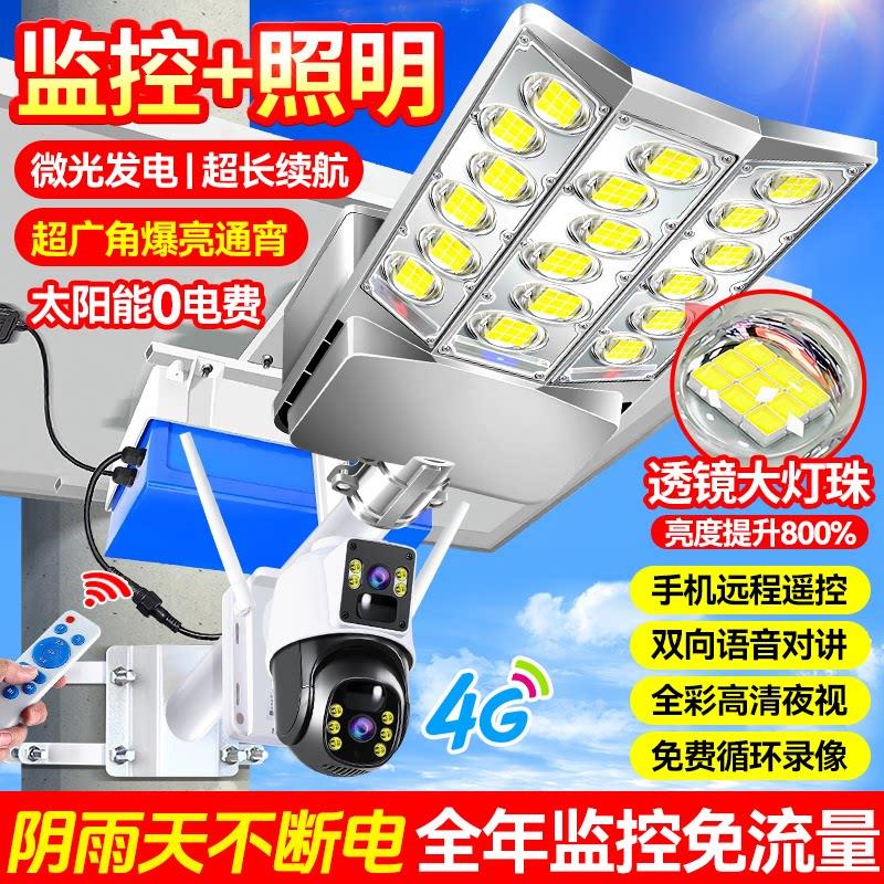新型太阳能户外灯无线监控高杆带摄像头路灯led超亮社区庭院灯具