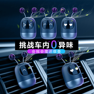 饰摆件车上香氛车内持久淡香动感机器人 车载香水出风口香薰汽车装