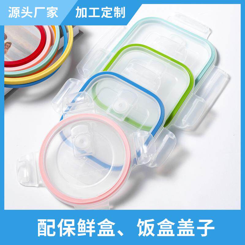保鲜盒配盖子玻璃微波炉饭盒冰箱收纳密封盒盖子配件便当盒碗盖子