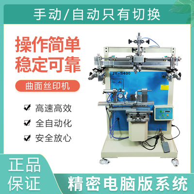 曲面丝印机滚印平圆面水杯瓶子桶丝网印刷机半自动多功能气电包