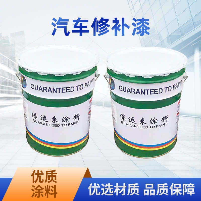 来现货漆保漆汽车油漆划痕修补修补漆掉工厂运批发修补涂料汽车面