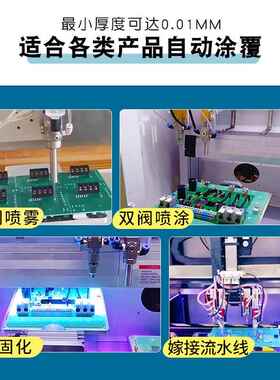 三防线漆涂覆机CTC涂自动三防漆点胶机线P路板喷绝缘漆CBA路板覆