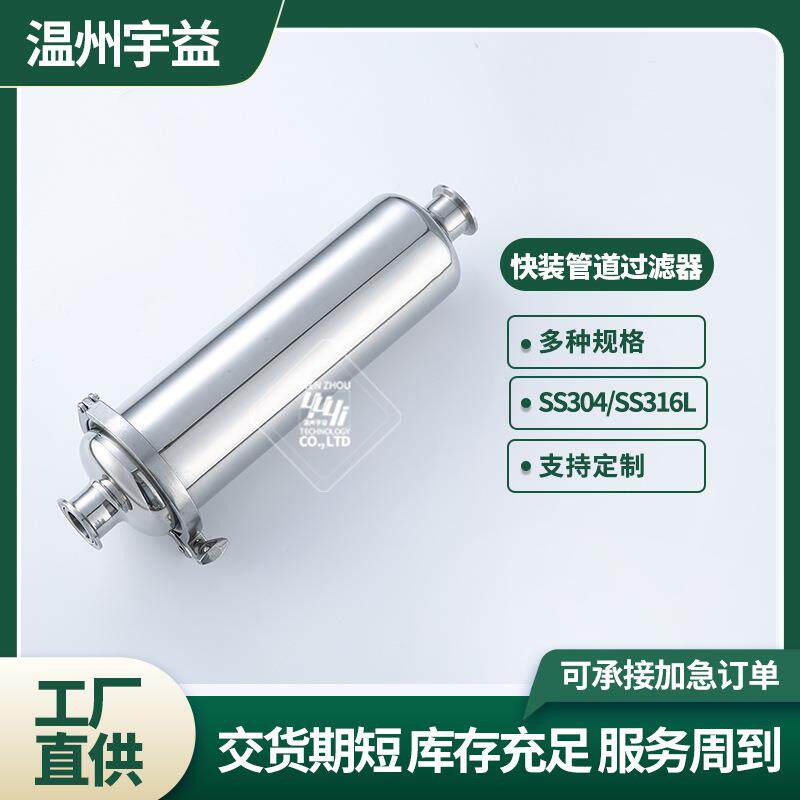 快装管道过滤器不锈钢304/316L卫生级内外抛光单芯滤网丝网过滤器