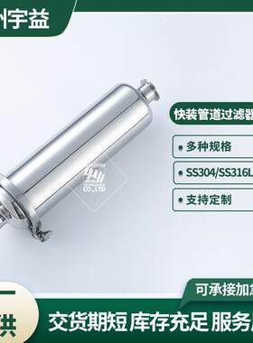 快装管道过滤器不锈钢304/316L卫生级内外抛光单芯滤网丝网过滤器