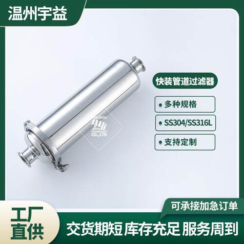快装管道过滤器不锈钢304/316L卫生级内外抛光单芯滤网丝网过滤器