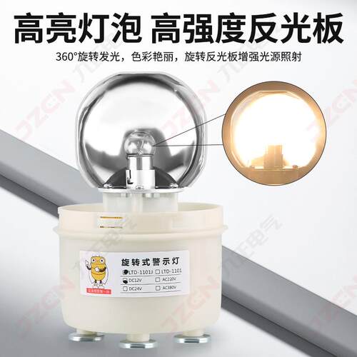 LTD-1101J旋转警示灯12v24v220v磁吸式警报灯闪烁吸顶声光报警器