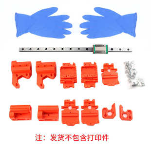 厂家直销3D打印机配件 Prusa mk3s X轴线性MGN12H导轨升级套件 不