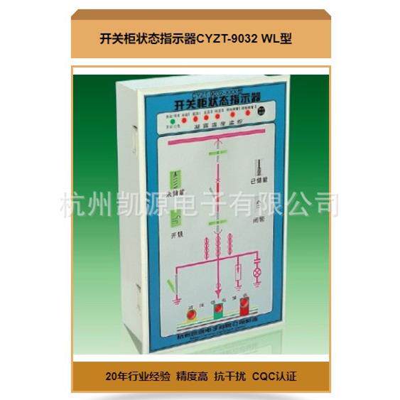 杭州凯源 开关状态指示器CYZT-9032智能操控装置开关柜状态指
