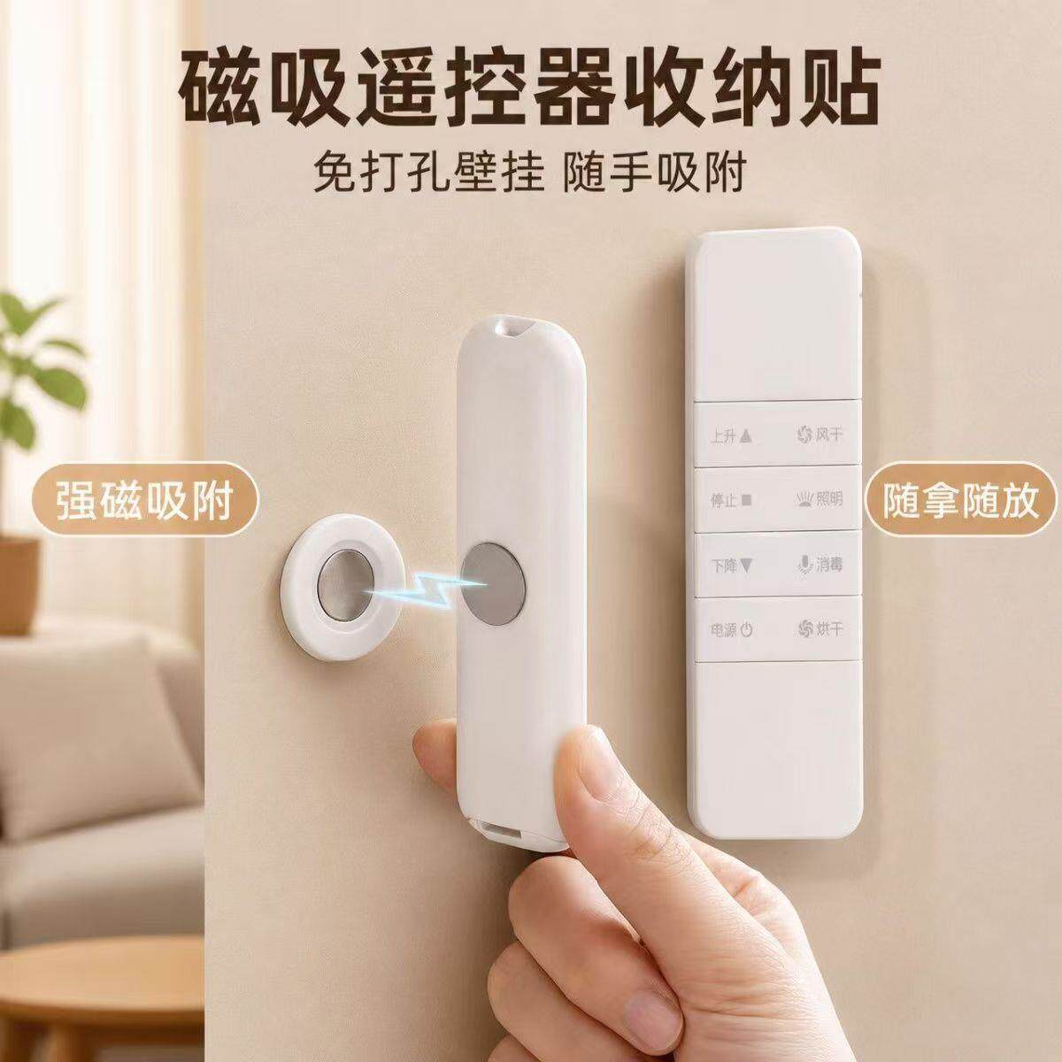 磁吸贴空调遥控器电视遥控器壁挂收纳免打孔贴墙强力磁吸挂钩家用