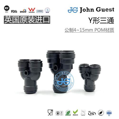 4\6\8\10\12\15mm Y形三通快插POM材质 英国进口JOHN GUEST快接件