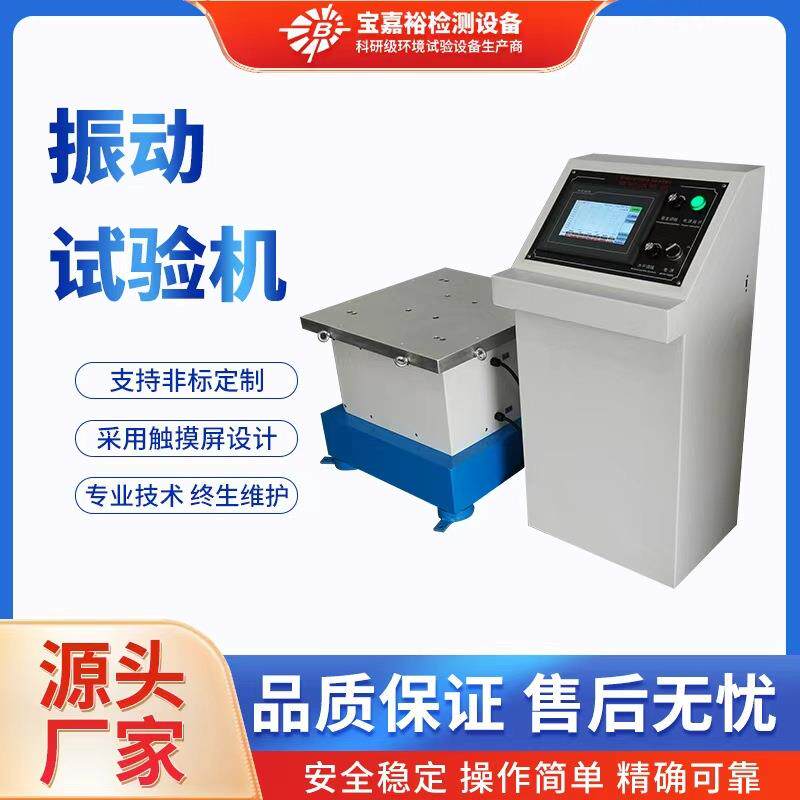 垂直水平电磁振动台电磁振动试验台振动试验台电子产品振动测试