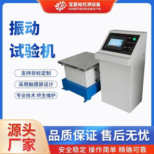 垂直水平电磁振动台电磁振动试验台振动试验台电子产品振动测试