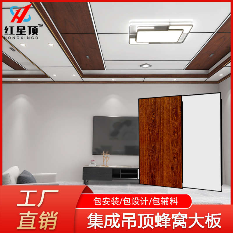 铝蜂窝大板集成吊顶铝扣板客厅厨房卫生间卧室阳台铝合金天花安装