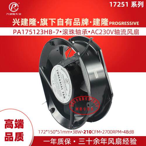 建隆牌大风量机柜风扇 PA1725123HB 七叶防潮交流轴流风扇送网罩