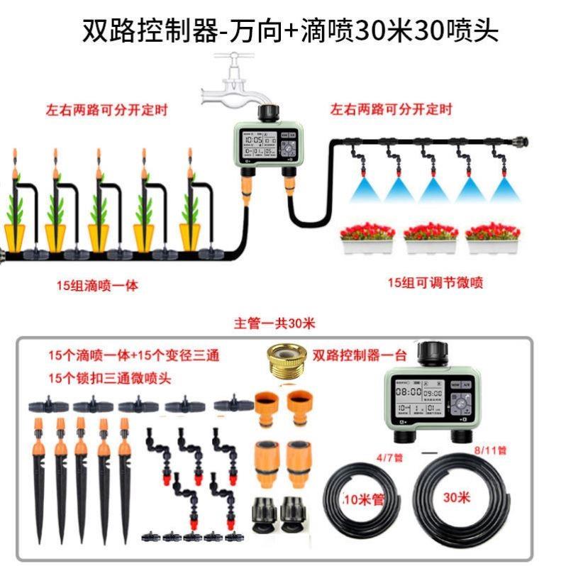 大萤幕双路自动浇水器智能灌溉装置可程式滴喷微喷