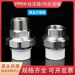 ppr不锈钢内外丝牙活接水管暖气水泵水表过滤器活动接头6分水管配