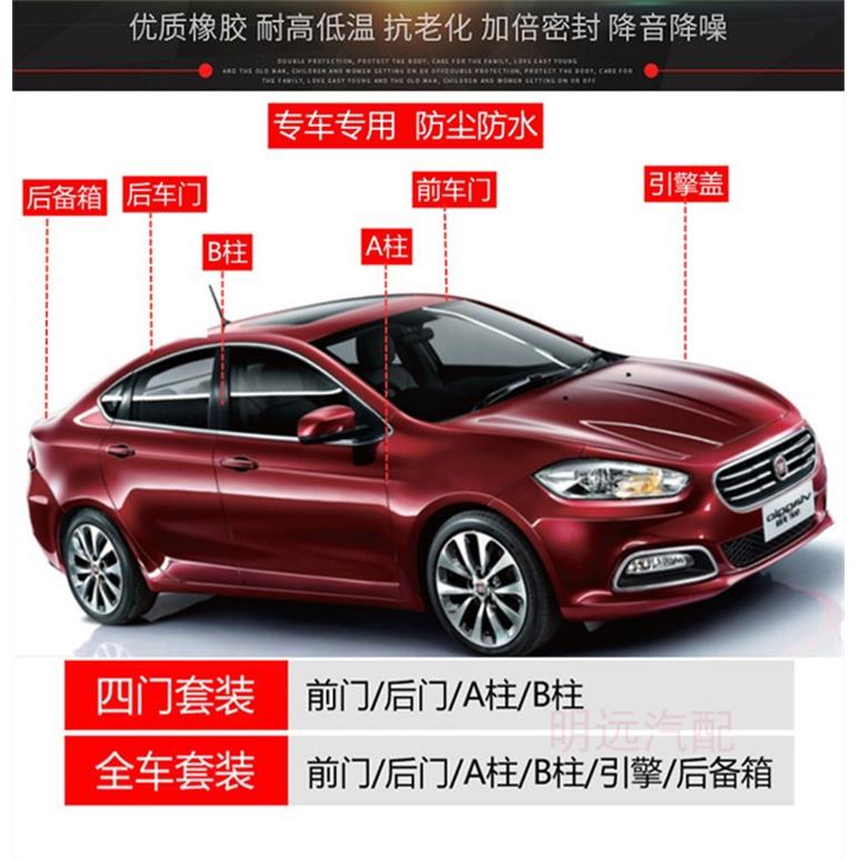 菲特致悦菲翔跃领雅朋多ROC汽车密防封条车门专用尘菲隔音改亚装