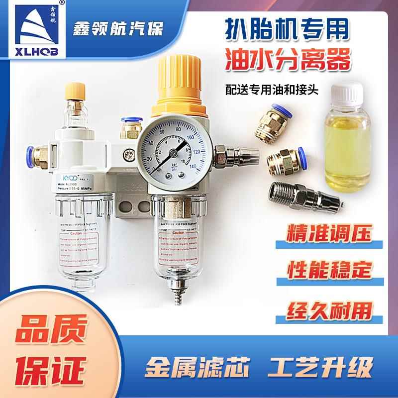 拆装扒胎机配件油雾器调压减压阀油水分离器水分过滤器空压机防爆