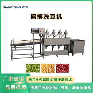 厂家直销豆类清洗机不锈钢摇摆洗豆机红豆绿豆玉米粒清洗洗豆机